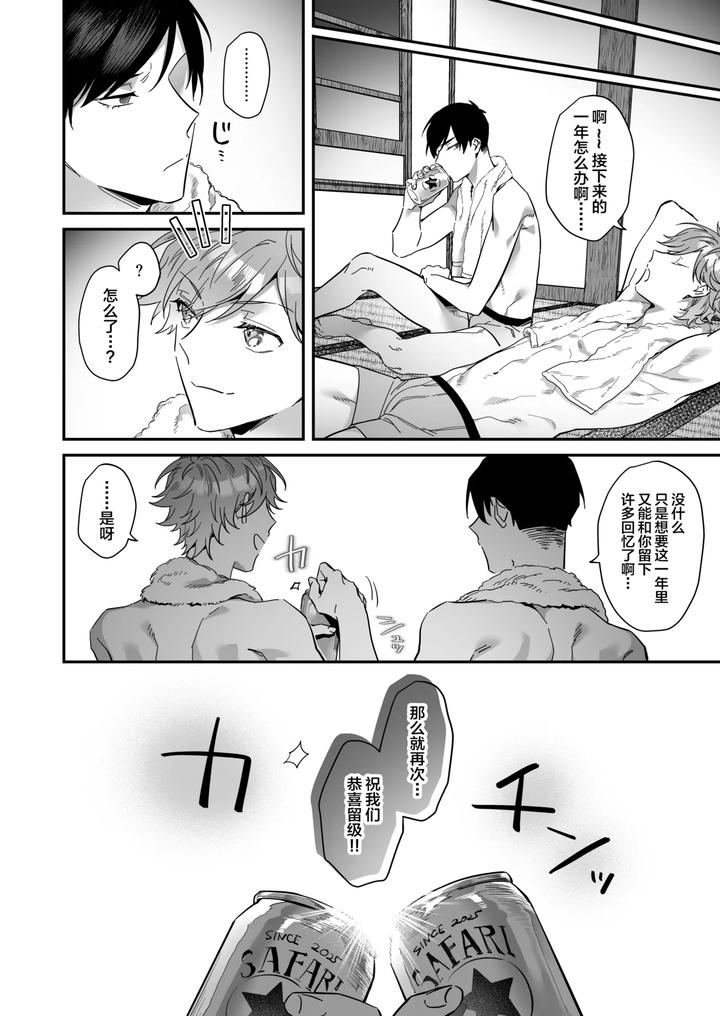 Duplicate-When-I-Was-Drinking-At-Home-With-A-Classmate-Who-Was-Confirmed-To-Have-Failed-The-Year-I-Ended-Up-Having-Anal-Sex-With-That-Classmate-By-Safari-Park-Naito-Safari-Chn page 32