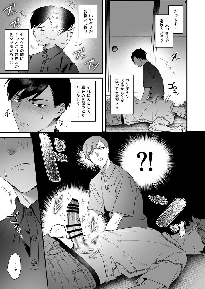 Duplicate-When-I-Was-Drinking-At-Home-With-A-Classmate-Who-Was-Confirmed-To-Have-Failed-The-Year-I-Ended-Up-Having-Anal-Sex-With-That-Classmate-By-Safari-Park-Naito-Safari-Jp page 9