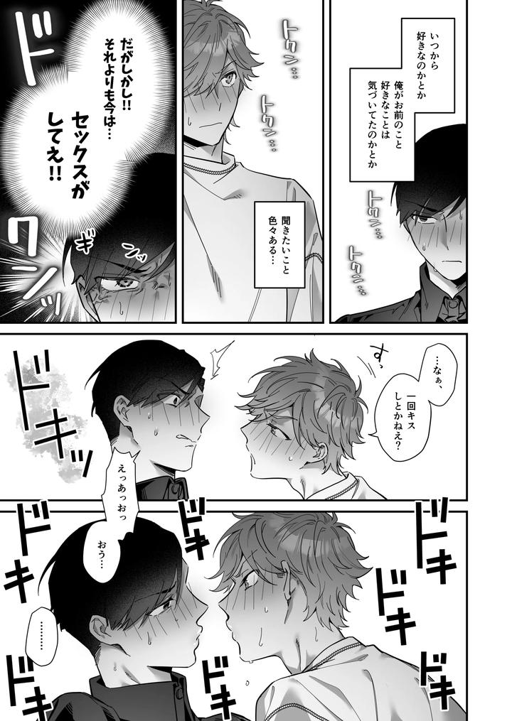 Duplicate-When-I-Was-Drinking-At-Home-With-A-Classmate-Who-Was-Confirmed-To-Have-Failed-The-Year-I-Ended-Up-Having-Anal-Sex-With-That-Classmate-By-Safari-Park-Naito-Safari-Jp page 23