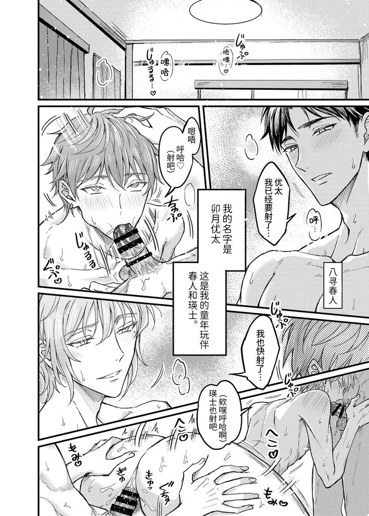 During-Sex-He-Always-Tried-To-Suppress-His-Gentleness-But-His-Lover-Tried-To-Apply-Arousal-Techniques-That-Made-Him-Lose-His-Rationality-By-Nounaihokan-K-K-Usako-Chn page 3