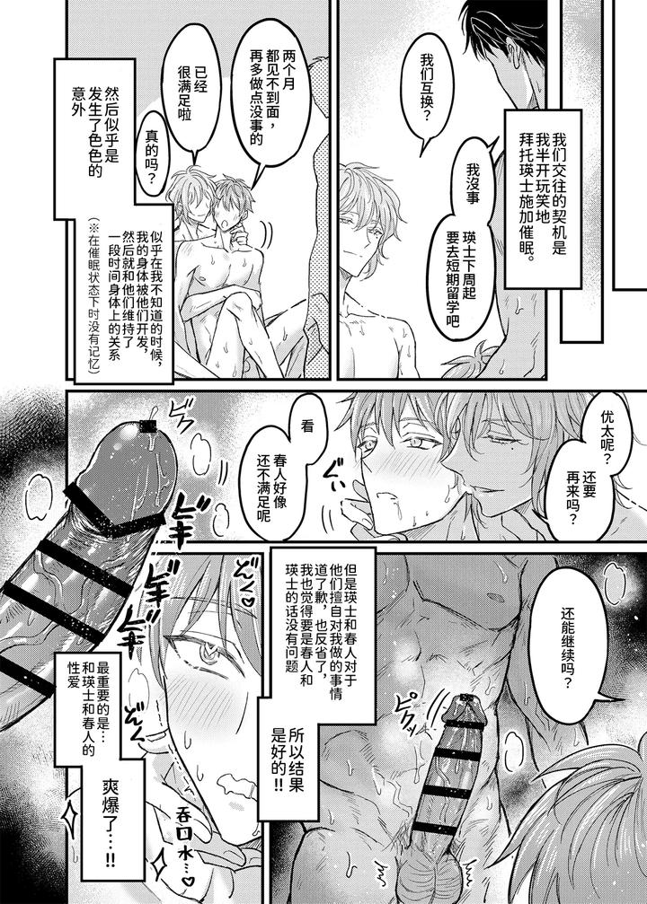 During-Sex-He-Always-Tried-To-Suppress-His-Gentleness-But-His-Lover-Tried-To-Apply-Arousal-Techniques-That-Made-Him-Lose-His-Rationality-By-Nounaihokan-K-K-Usako-Chn page 5