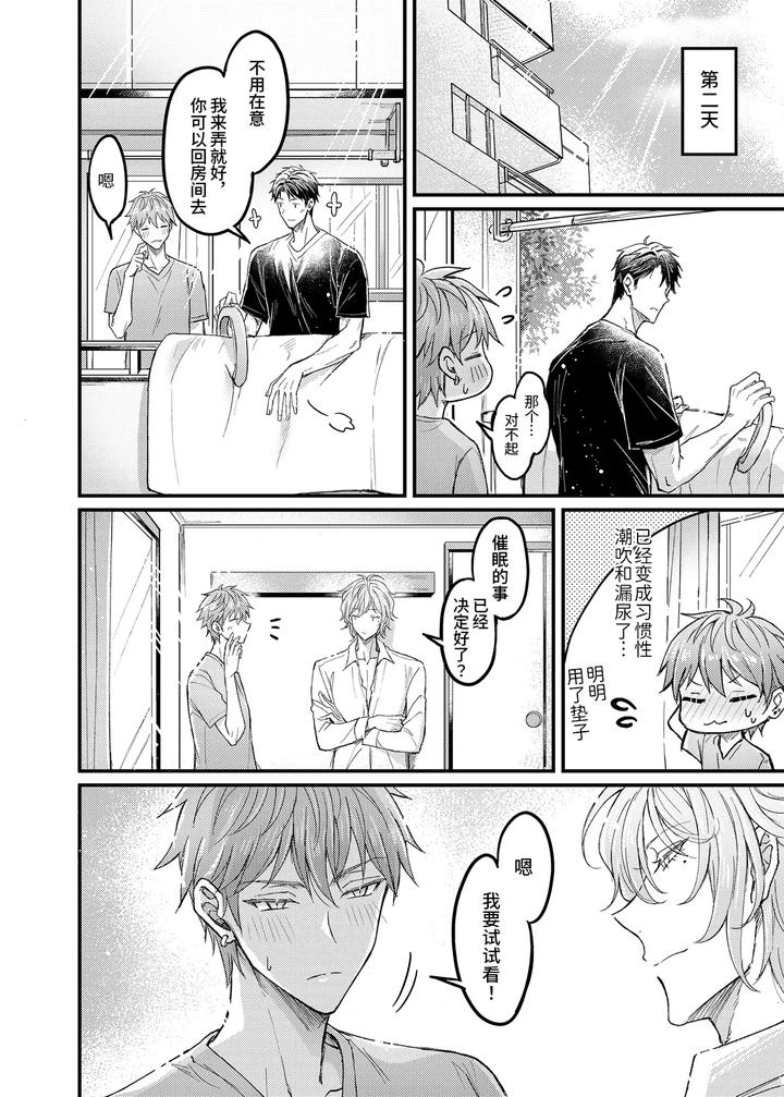 During-Sex-He-Always-Tried-To-Suppress-His-Gentleness-But-His-Lover-Tried-To-Apply-Arousal-Techniques-That-Made-Him-Lose-His-Rationality-By-Nounaihokan-K-K-Usako-Chn page 7