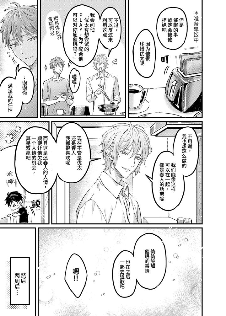 During-Sex-He-Always-Tried-To-Suppress-His-Gentleness-But-His-Lover-Tried-To-Apply-Arousal-Techniques-That-Made-Him-Lose-His-Rationality-By-Nounaihokan-K-K-Usako-Chn page 8