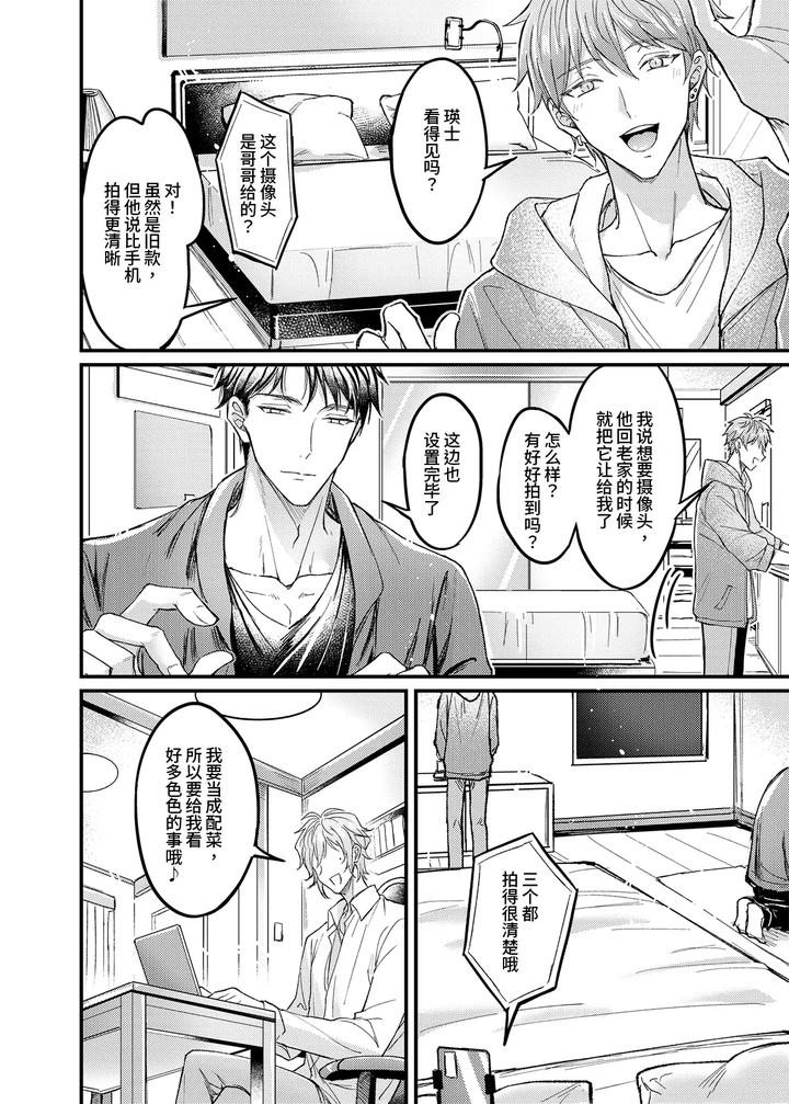 During-Sex-He-Always-Tried-To-Suppress-His-Gentleness-But-His-Lover-Tried-To-Apply-Arousal-Techniques-That-Made-Him-Lose-His-Rationality-By-Nounaihokan-K-K-Usako-Chn page 11
