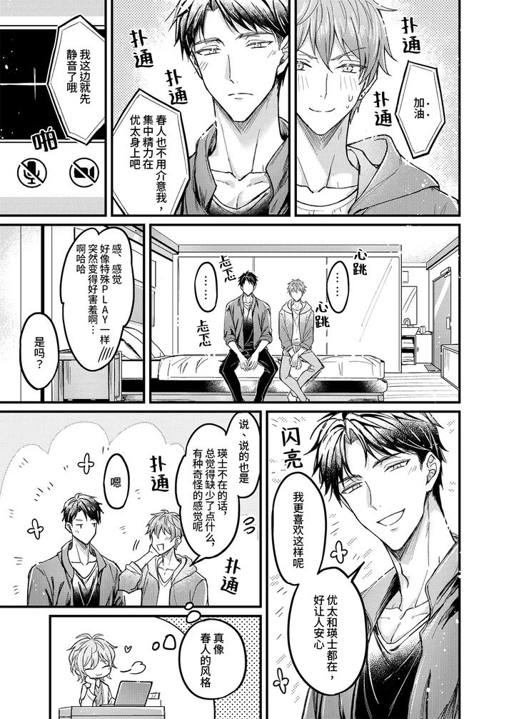 During-Sex-He-Always-Tried-To-Suppress-His-Gentleness-But-His-Lover-Tried-To-Apply-Arousal-Techniques-That-Made-Him-Lose-His-Rationality-By-Nounaihokan-K-K-Usako-Chn page 12