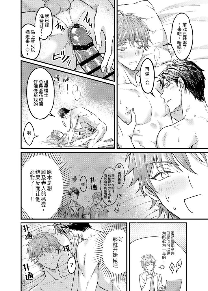 During-Sex-He-Always-Tried-To-Suppress-His-Gentleness-But-His-Lover-Tried-To-Apply-Arousal-Techniques-That-Made-Him-Lose-His-Rationality-By-Nounaihokan-K-K-Usako-Chn page 15
