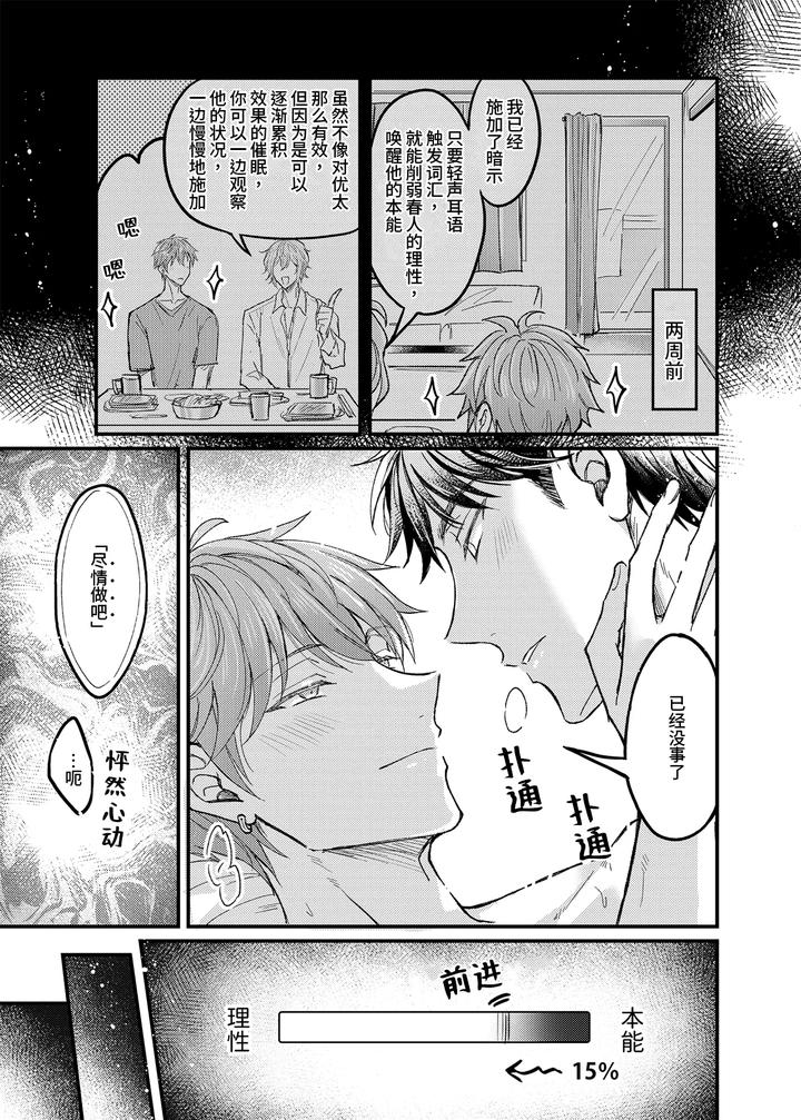 During-Sex-He-Always-Tried-To-Suppress-His-Gentleness-But-His-Lover-Tried-To-Apply-Arousal-Techniques-That-Made-Him-Lose-His-Rationality-By-Nounaihokan-K-K-Usako-Chn page 16