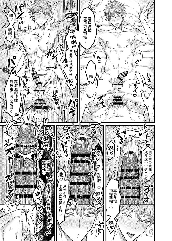 During-Sex-He-Always-Tried-To-Suppress-His-Gentleness-But-His-Lover-Tried-To-Apply-Arousal-Techniques-That-Made-Him-Lose-His-Rationality-By-Nounaihokan-K-K-Usako-Chn page 18