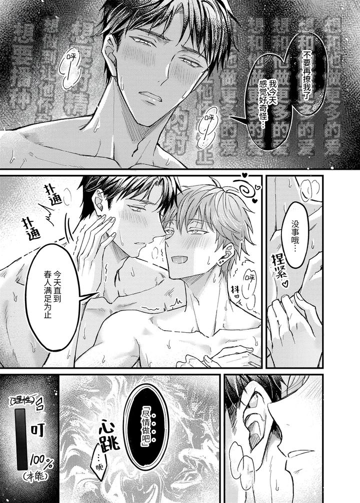 During-Sex-He-Always-Tried-To-Suppress-His-Gentleness-But-His-Lover-Tried-To-Apply-Arousal-Techniques-That-Made-Him-Lose-His-Rationality-By-Nounaihokan-K-K-Usako-Chn page 26