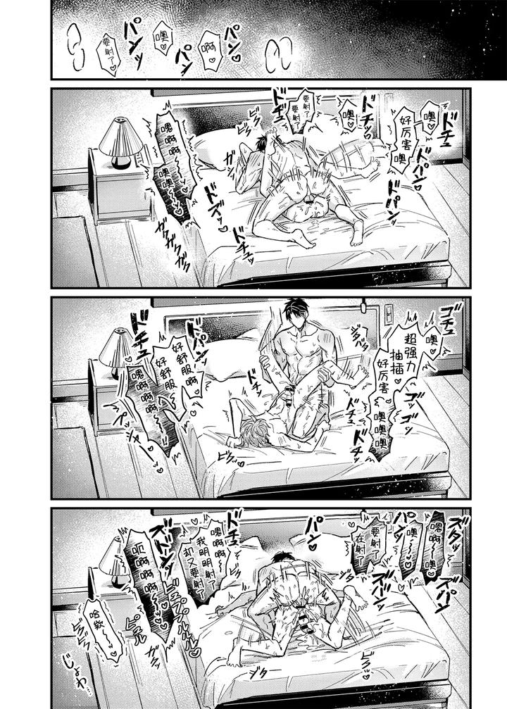 During-Sex-He-Always-Tried-To-Suppress-His-Gentleness-But-His-Lover-Tried-To-Apply-Arousal-Techniques-That-Made-Him-Lose-His-Rationality-By-Nounaihokan-K-K-Usako-Chn page 27