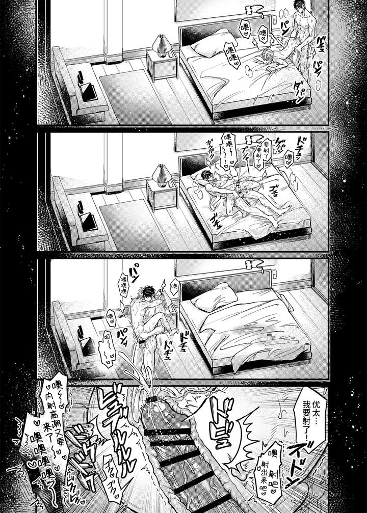 During-Sex-He-Always-Tried-To-Suppress-His-Gentleness-But-His-Lover-Tried-To-Apply-Arousal-Techniques-That-Made-Him-Lose-His-Rationality-By-Nounaihokan-K-K-Usako-Chn page 32