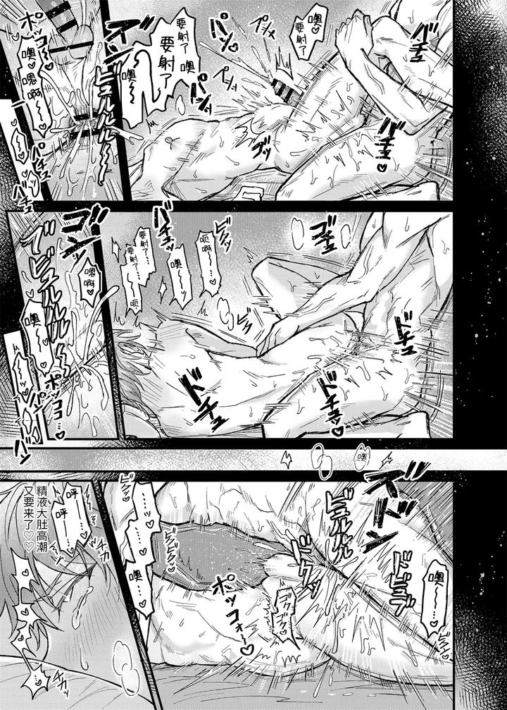 During-Sex-He-Always-Tried-To-Suppress-His-Gentleness-But-His-Lover-Tried-To-Apply-Arousal-Techniques-That-Made-Him-Lose-His-Rationality-By-Nounaihokan-K-K-Usako-Chn page 34