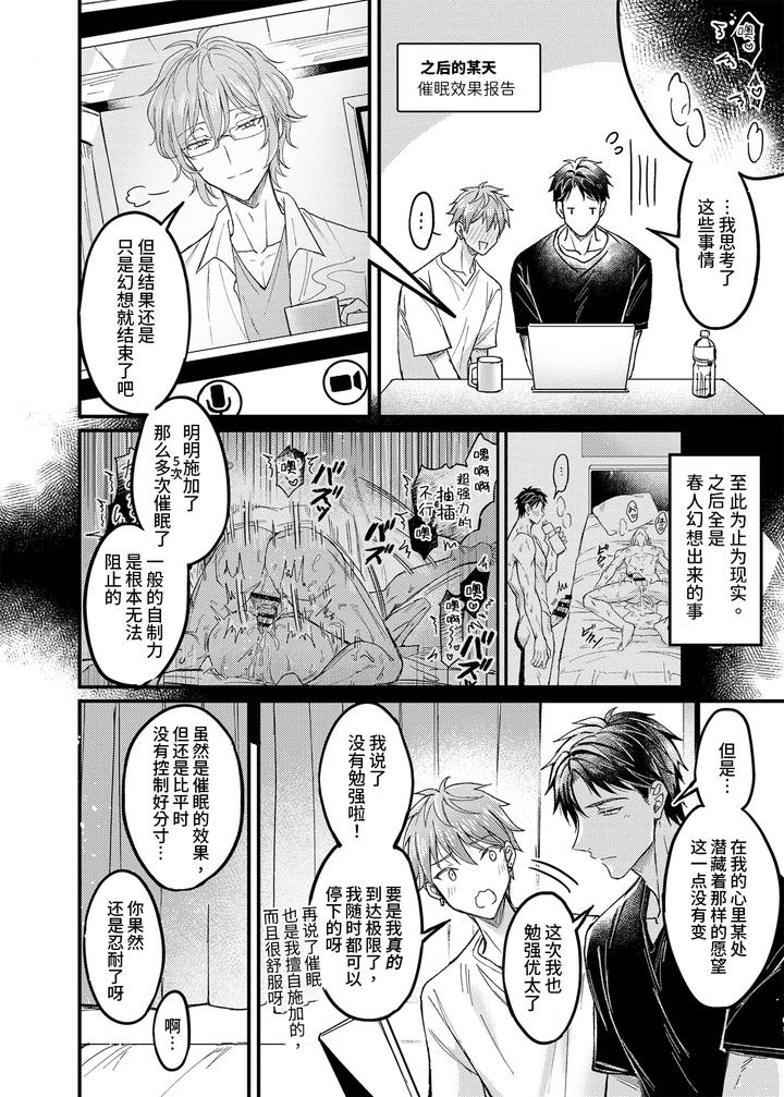 During-Sex-He-Always-Tried-To-Suppress-His-Gentleness-But-His-Lover-Tried-To-Apply-Arousal-Techniques-That-Made-Him-Lose-His-Rationality-By-Nounaihokan-K-K-Usako-Chn page 37