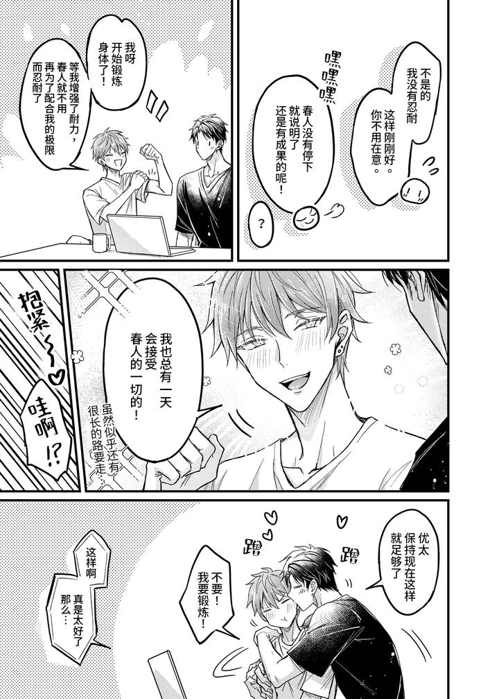During-Sex-He-Always-Tried-To-Suppress-His-Gentleness-But-His-Lover-Tried-To-Apply-Arousal-Techniques-That-Made-Him-Lose-His-Rationality-By-Nounaihokan-K-K-Usako-Chn page 38
