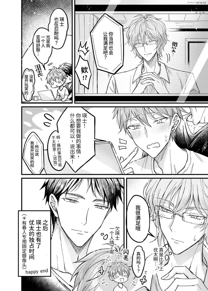 During-Sex-He-Always-Tried-To-Suppress-His-Gentleness-But-His-Lover-Tried-To-Apply-Arousal-Techniques-That-Made-Him-Lose-His-Rationality-By-Nounaihokan-K-K-Usako-Chn page 39