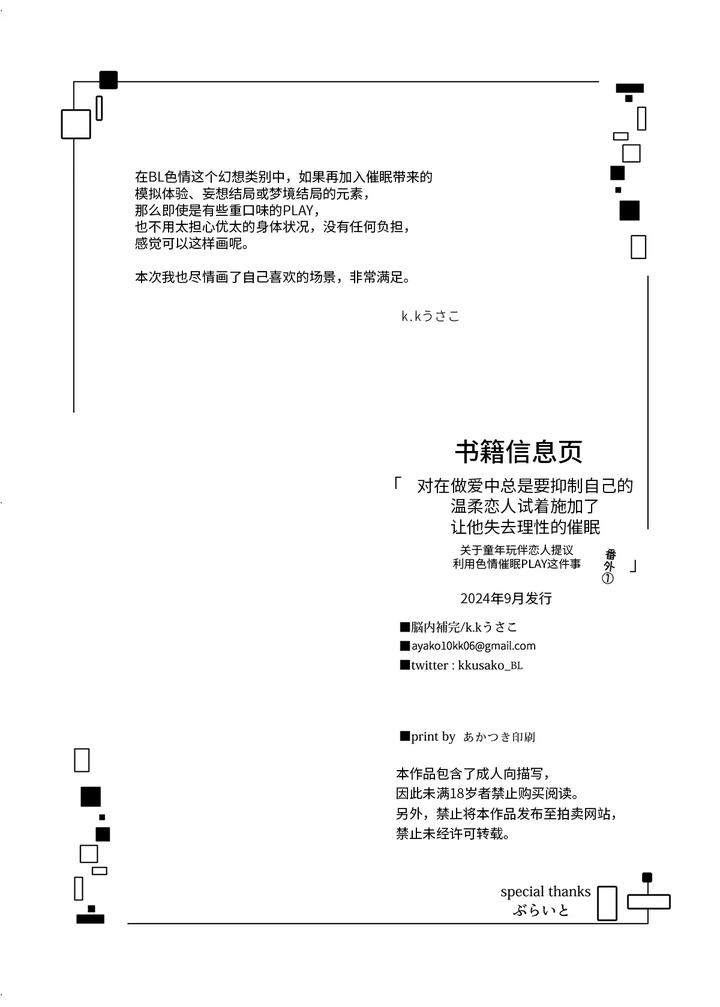 During-Sex-He-Always-Tried-To-Suppress-His-Gentleness-But-His-Lover-Tried-To-Apply-Arousal-Techniques-That-Made-Him-Lose-His-Rationality-By-Nounaihokan-K-K-Usako-Chn page 40