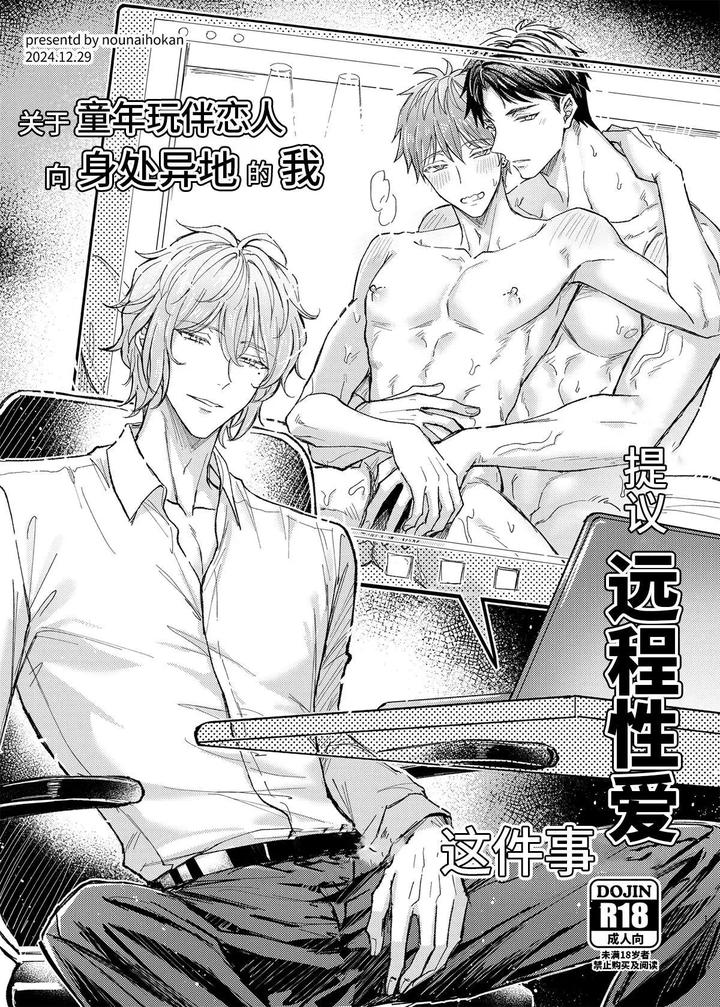 During-Sex-He-Always-Tried-To-Suppress-His-Gentleness-But-His-Lover-Tried-To-Apply-Arousal-Techniques-That-Made-Him-Lose-His-Rationality-By-Nounaihokan-K-K-Usako-Chn page 42