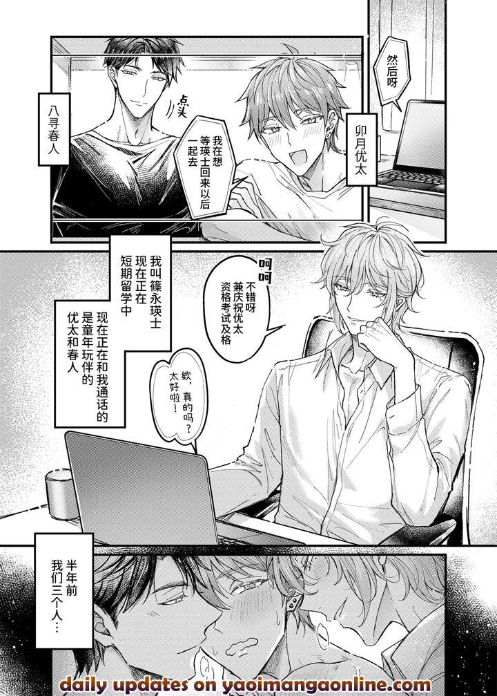 During-Sex-He-Always-Tried-To-Suppress-His-Gentleness-But-His-Lover-Tried-To-Apply-Arousal-Techniques-That-Made-Him-Lose-His-Rationality-By-Nounaihokan-K-K-Usako-Chn page 44