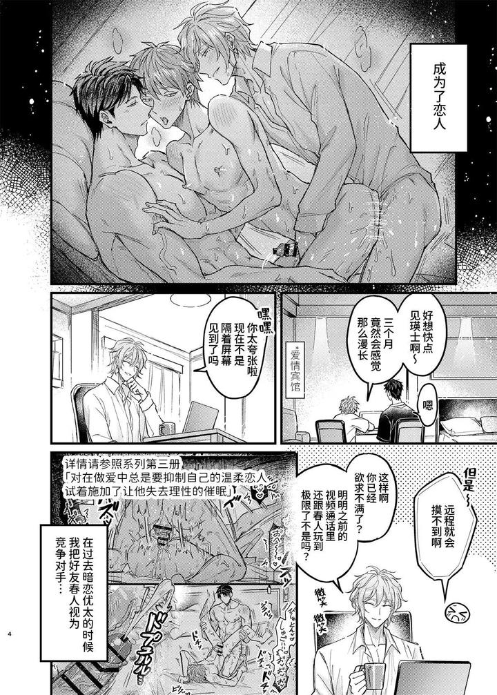 During-Sex-He-Always-Tried-To-Suppress-His-Gentleness-But-His-Lover-Tried-To-Apply-Arousal-Techniques-That-Made-Him-Lose-His-Rationality-By-Nounaihokan-K-K-Usako-Chn page 45