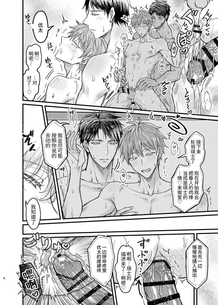 During-Sex-He-Always-Tried-To-Suppress-His-Gentleness-But-His-Lover-Tried-To-Apply-Arousal-Techniques-That-Made-Him-Lose-His-Rationality-By-Nounaihokan-K-K-Usako-Chn page 49
