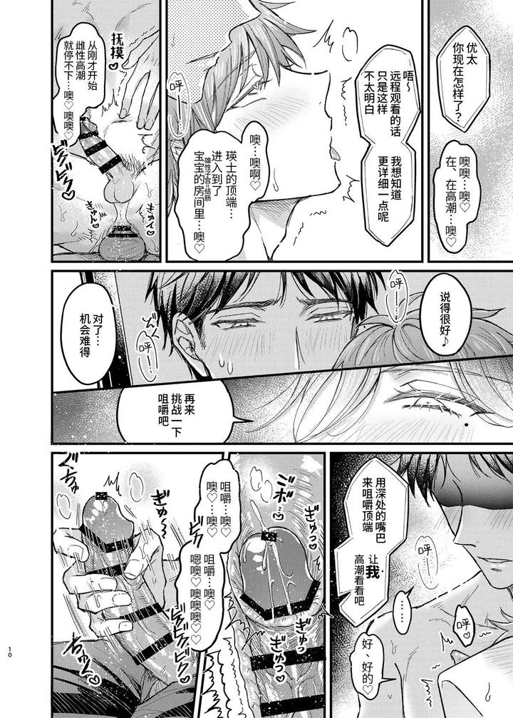 During-Sex-He-Always-Tried-To-Suppress-His-Gentleness-But-His-Lover-Tried-To-Apply-Arousal-Techniques-That-Made-Him-Lose-His-Rationality-By-Nounaihokan-K-K-Usako-Chn page 51