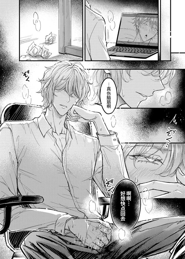During-Sex-He-Always-Tried-To-Suppress-His-Gentleness-But-His-Lover-Tried-To-Apply-Arousal-Techniques-That-Made-Him-Lose-His-Rationality-By-Nounaihokan-K-K-Usako-Chn page 55