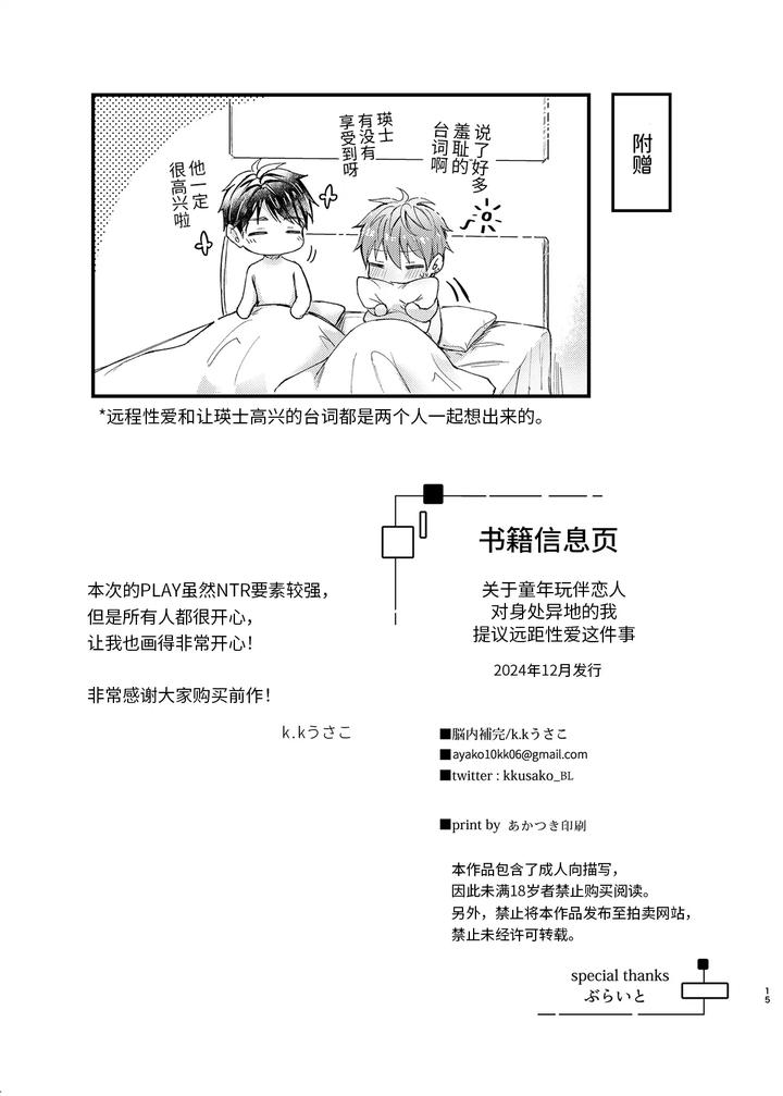 During-Sex-He-Always-Tried-To-Suppress-His-Gentleness-But-His-Lover-Tried-To-Apply-Arousal-Techniques-That-Made-Him-Lose-His-Rationality-By-Nounaihokan-K-K-Usako-Chn page 56