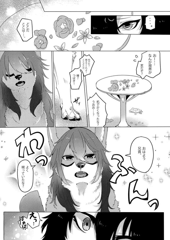 Eating-The-Flowers-And-Dew-Of-Promise-By-Lomelette-Lassie-Jp page 6