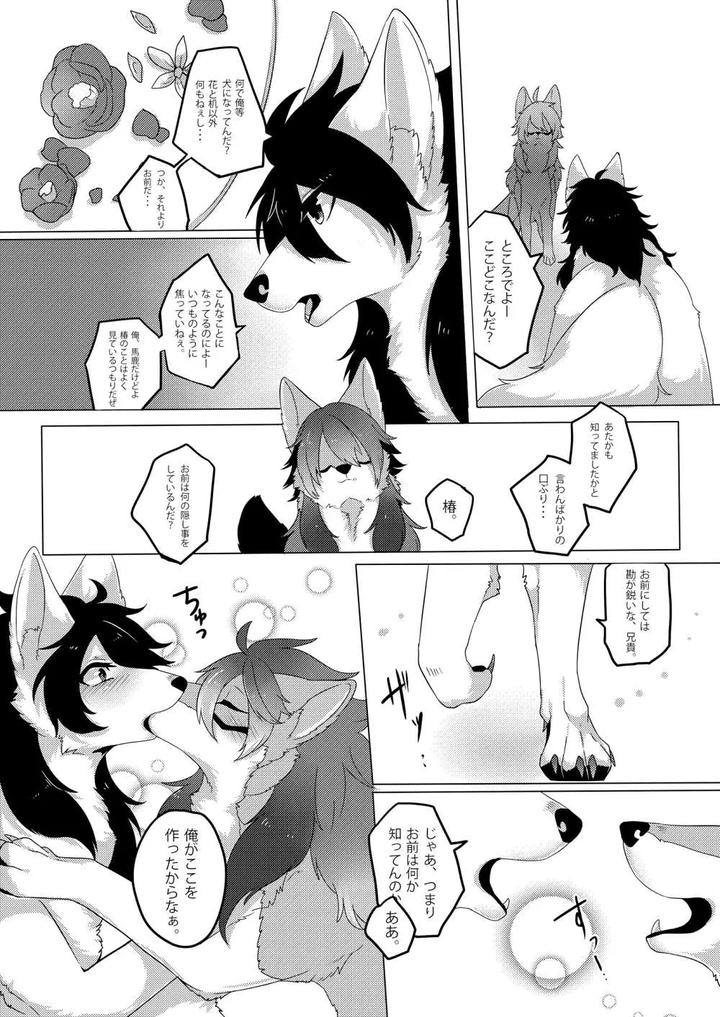 Eating-The-Flowers-And-Dew-Of-Promise-By-Lomelette-Lassie-Jp page 8