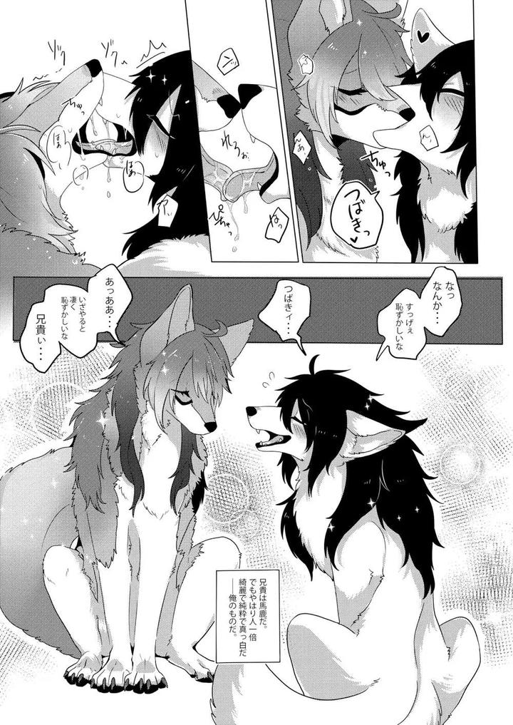Eating-The-Flowers-And-Dew-Of-Promise-By-Lomelette-Lassie-Jp page 15