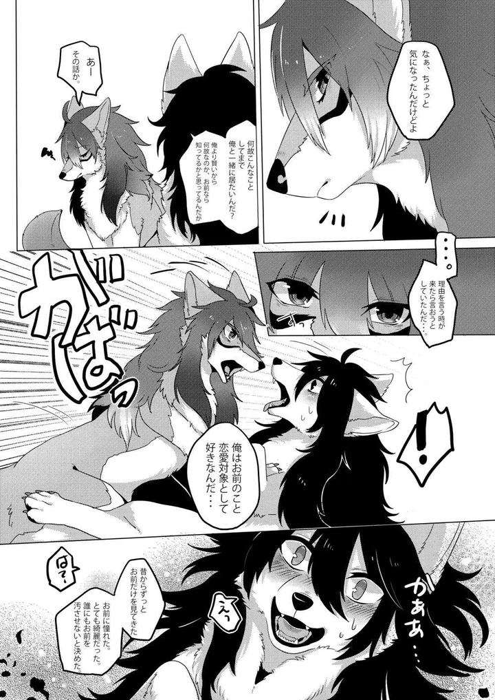 Eating-The-Flowers-And-Dew-Of-Promise-By-Lomelette-Lassie-Jp page 16