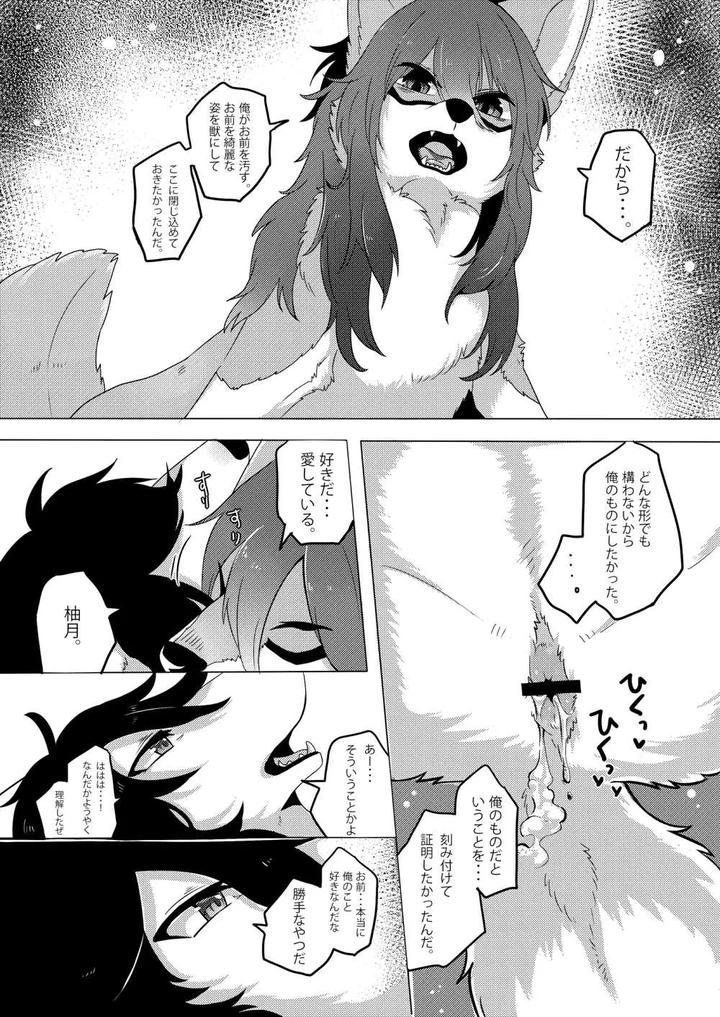 Eating-The-Flowers-And-Dew-Of-Promise-By-Lomelette-Lassie-Jp page 17