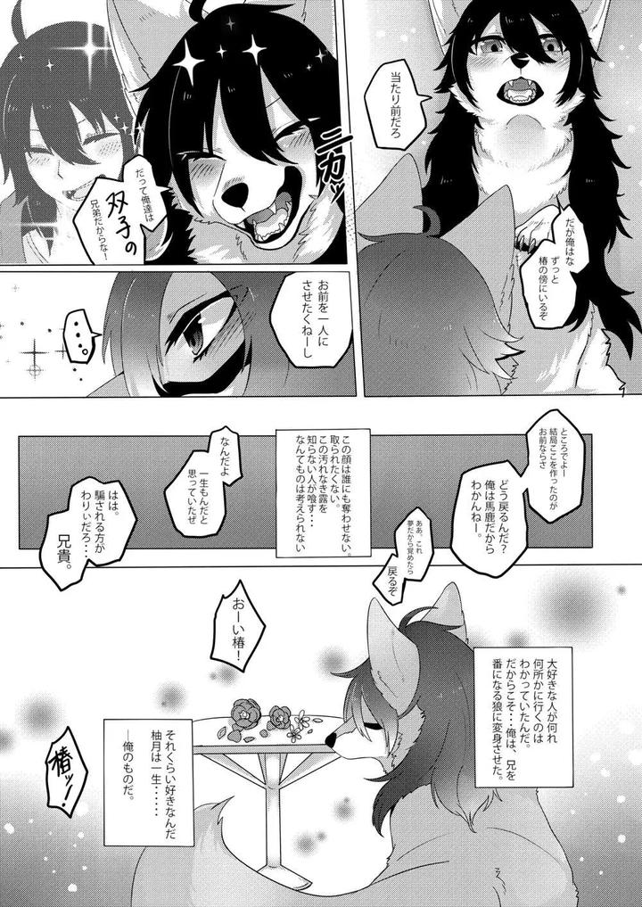 Eating-The-Flowers-And-Dew-Of-Promise-By-Lomelette-Lassie-Jp page 18