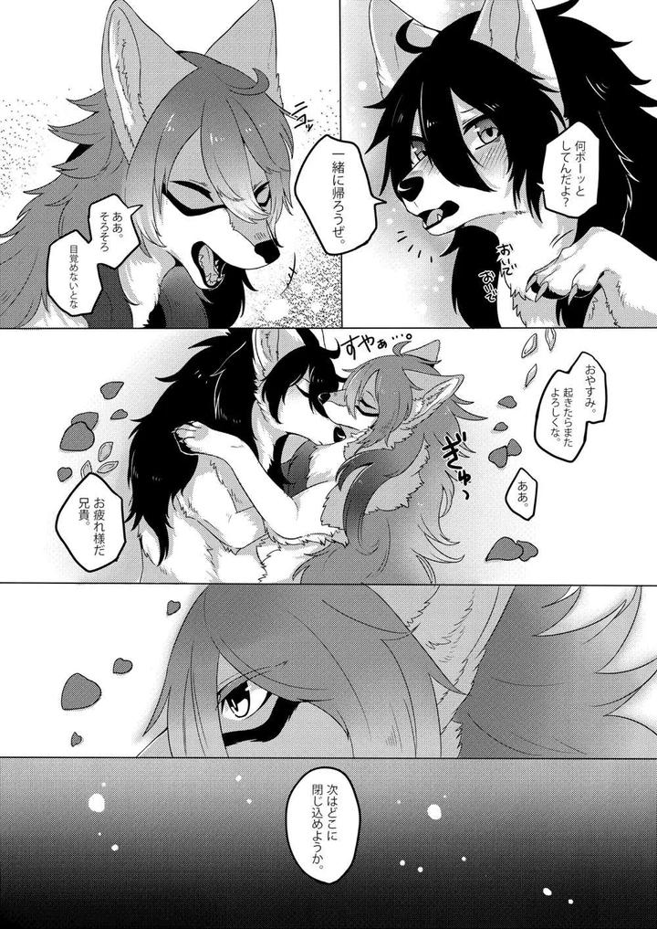 Eating-The-Flowers-And-Dew-Of-Promise-By-Lomelette-Lassie-Jp page 19