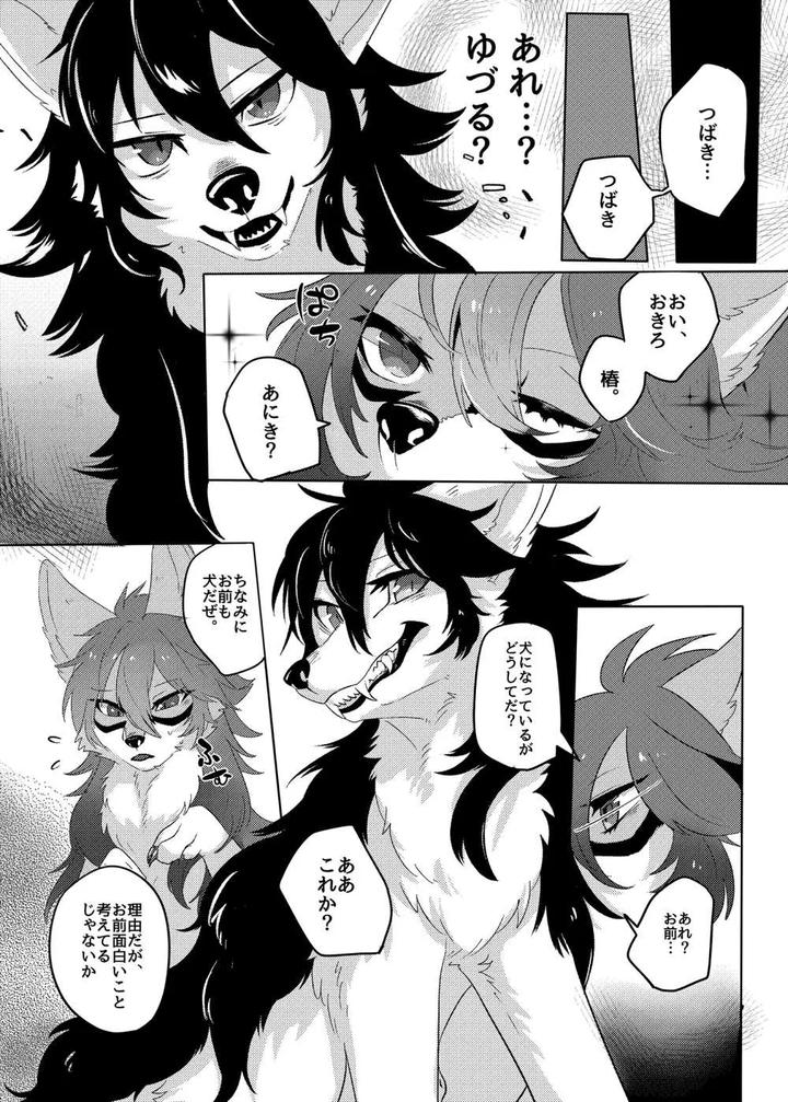 Eating-The-Flowers-And-Dew-Of-Promise-By-Lomelette-Lassie-Jp page 22