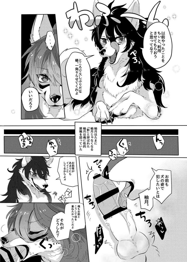Eating-The-Flowers-And-Dew-Of-Promise-By-Lomelette-Lassie-Jp page 23