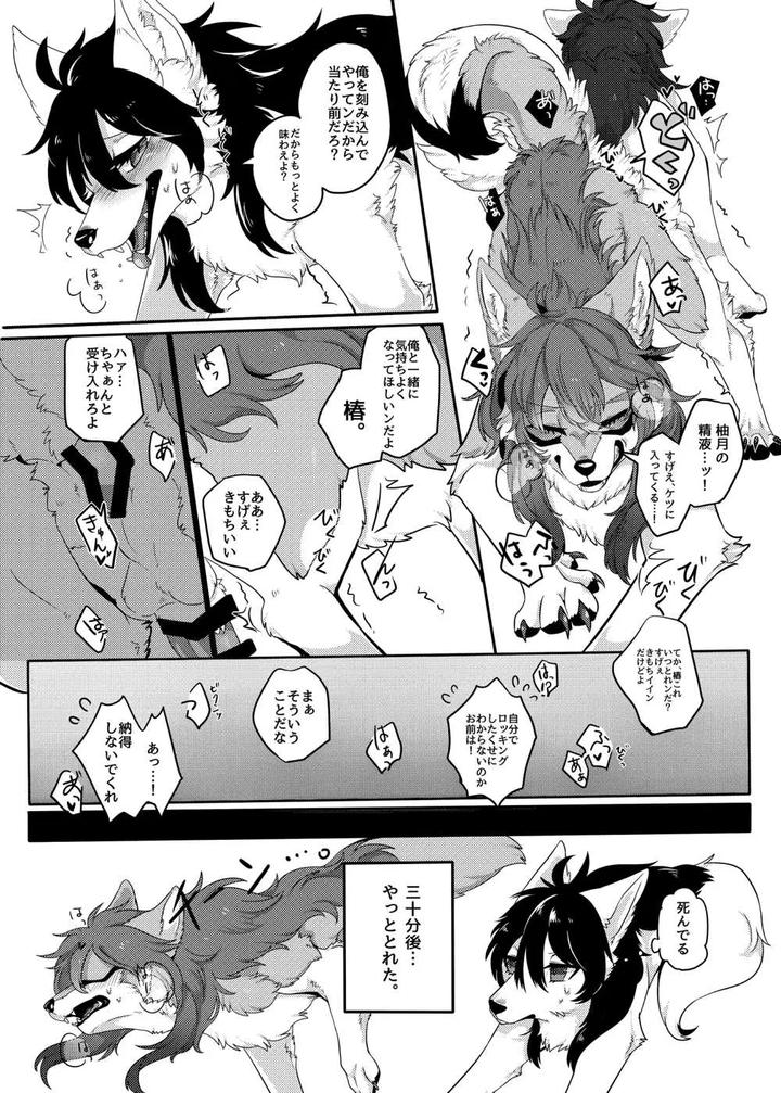Eating-The-Flowers-And-Dew-Of-Promise-By-Lomelette-Lassie-Jp page 32
