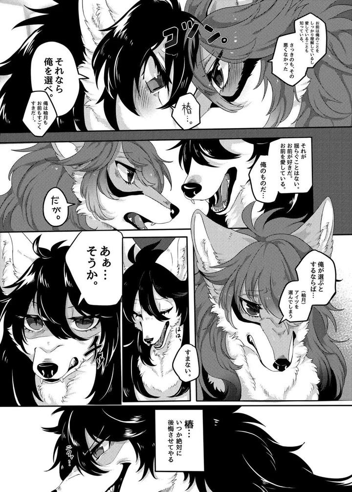Eating-The-Flowers-And-Dew-Of-Promise-By-Lomelette-Lassie-Jp page 34