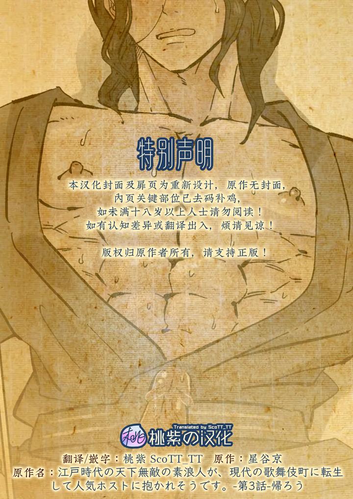Edo-Jidai-No-Tenka-Muteki-No-Moto-Ronin-Ga-Gendai-No-Kabukicho-Ni-Tensei-Shite-Ninki-Hosuto-De-Daka-Re-Sodesu-Vol-3-Kaerou-By-Hoshitani-Kyo-Uncensored-Chn page 2