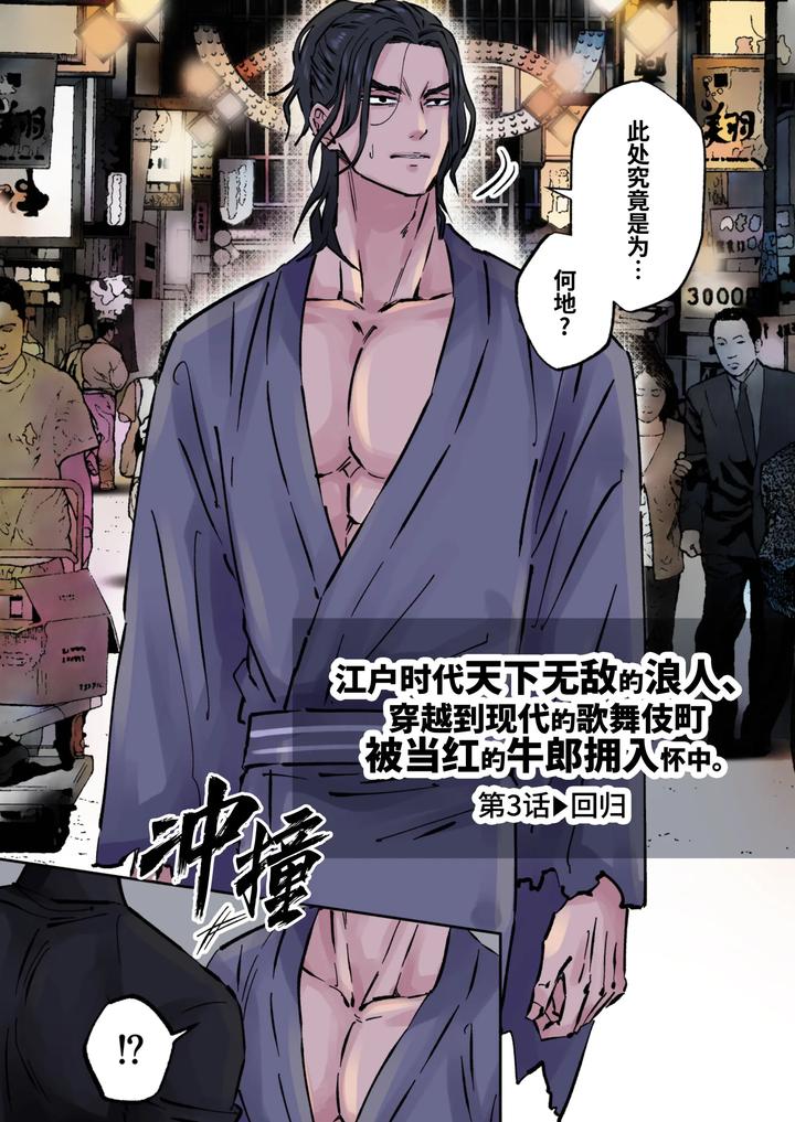 Edo-Jidai-No-Tenka-Muteki-No-Moto-Ronin-Ga-Gendai-No-Kabukicho-Ni-Tensei-Shite-Ninki-Hosuto-De-Daka-Re-Sodesu-Vol-3-Kaerou-By-Hoshitani-Kyo-Uncensored-Chn page 3