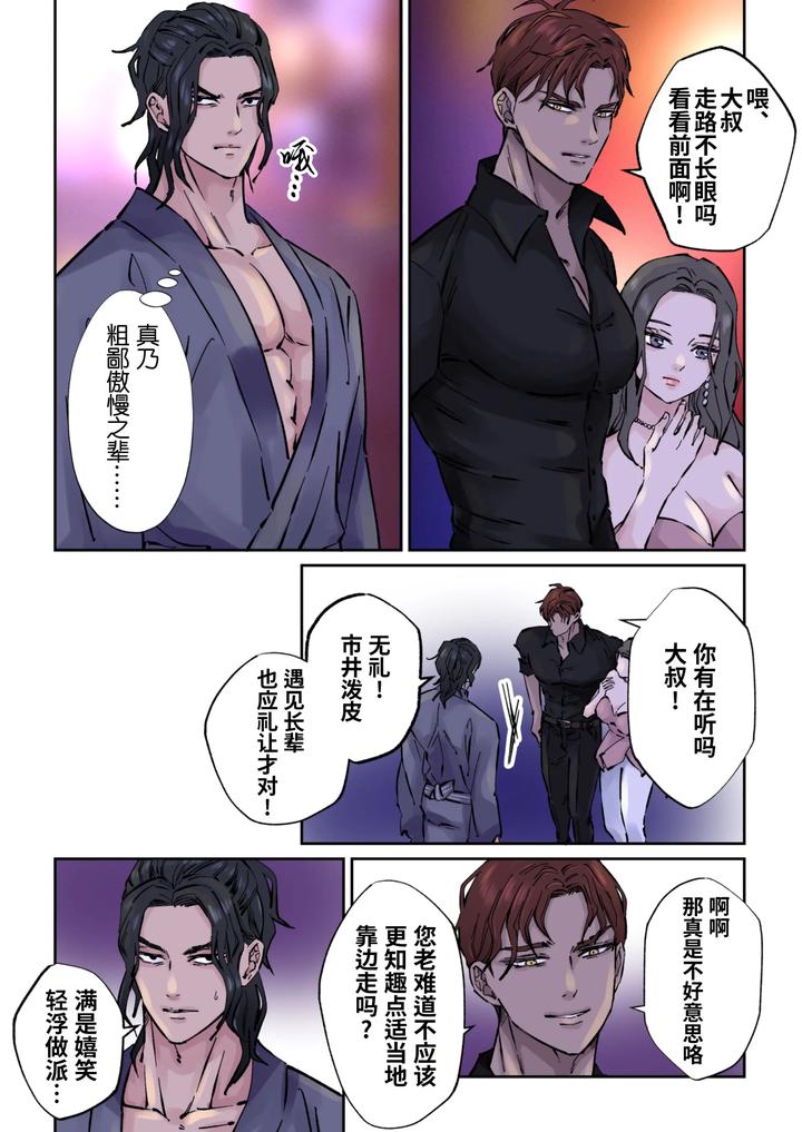 Edo-Jidai-No-Tenka-Muteki-No-Moto-Ronin-Ga-Gendai-No-Kabukicho-Ni-Tensei-Shite-Ninki-Hosuto-De-Daka-Re-Sodesu-Vol-3-Kaerou-By-Hoshitani-Kyo-Uncensored-Chn page 4