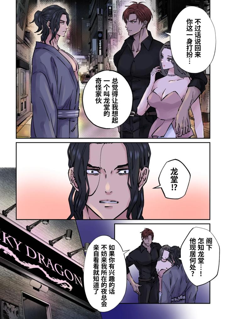 Edo-Jidai-No-Tenka-Muteki-No-Moto-Ronin-Ga-Gendai-No-Kabukicho-Ni-Tensei-Shite-Ninki-Hosuto-De-Daka-Re-Sodesu-Vol-3-Kaerou-By-Hoshitani-Kyo-Uncensored-Chn page 5