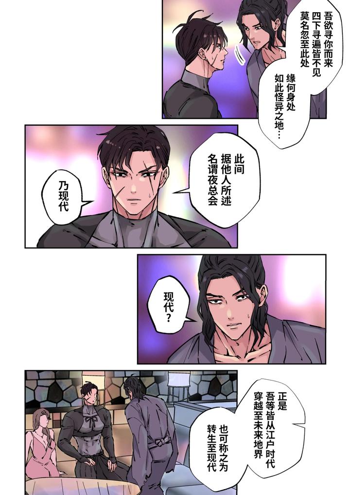 Edo-Jidai-No-Tenka-Muteki-No-Moto-Ronin-Ga-Gendai-No-Kabukicho-Ni-Tensei-Shite-Ninki-Hosuto-De-Daka-Re-Sodesu-Vol-3-Kaerou-By-Hoshitani-Kyo-Uncensored-Chn page 7
