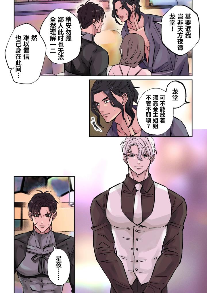 Edo-Jidai-No-Tenka-Muteki-No-Moto-Ronin-Ga-Gendai-No-Kabukicho-Ni-Tensei-Shite-Ninki-Hosuto-De-Daka-Re-Sodesu-Vol-3-Kaerou-By-Hoshitani-Kyo-Uncensored-Chn page 8
