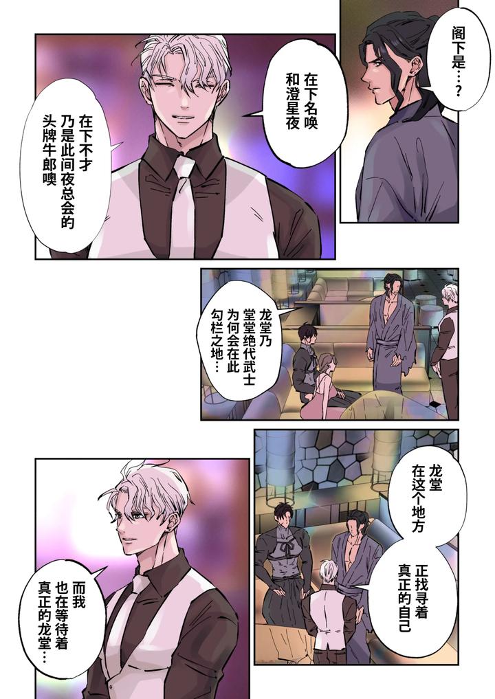 Edo-Jidai-No-Tenka-Muteki-No-Moto-Ronin-Ga-Gendai-No-Kabukicho-Ni-Tensei-Shite-Ninki-Hosuto-De-Daka-Re-Sodesu-Vol-3-Kaerou-By-Hoshitani-Kyo-Uncensored-Chn page 9