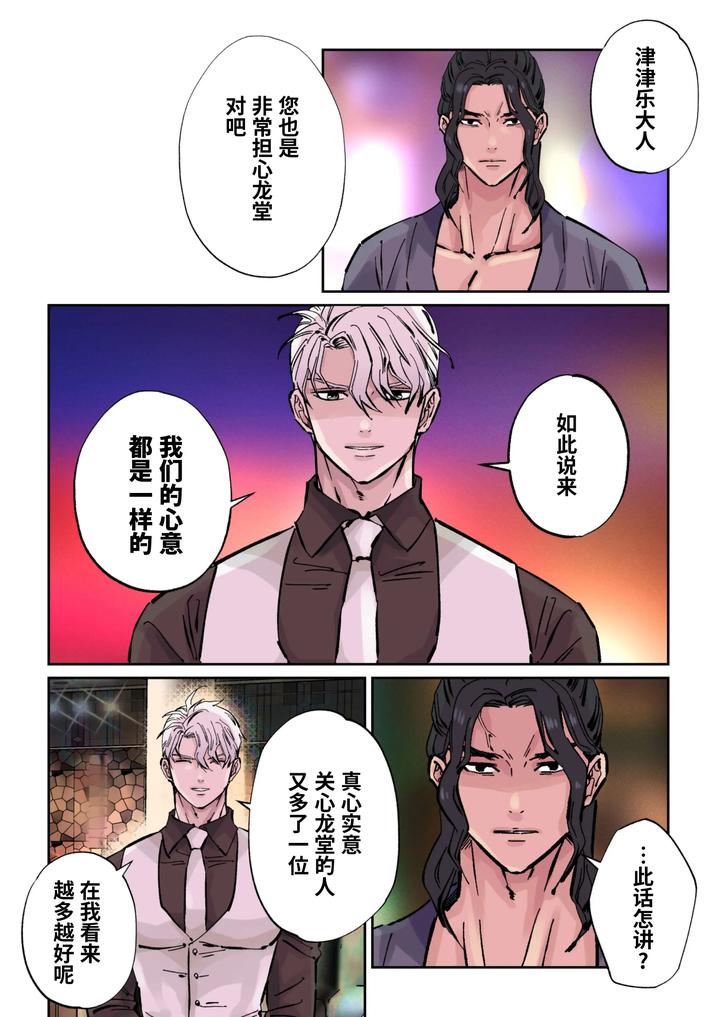 Edo-Jidai-No-Tenka-Muteki-No-Moto-Ronin-Ga-Gendai-No-Kabukicho-Ni-Tensei-Shite-Ninki-Hosuto-De-Daka-Re-Sodesu-Vol-3-Kaerou-By-Hoshitani-Kyo-Uncensored-Chn page 10