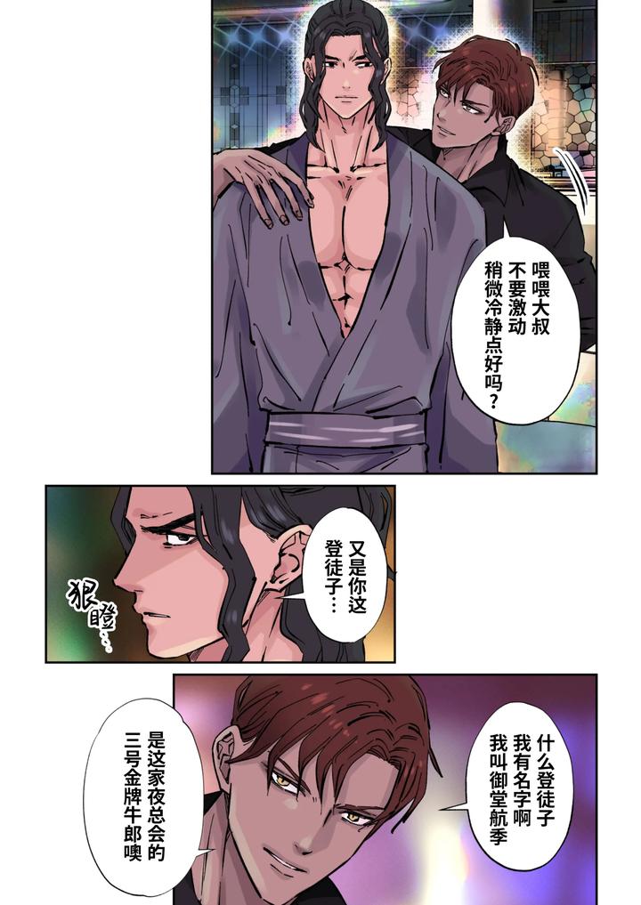 Edo-Jidai-No-Tenka-Muteki-No-Moto-Ronin-Ga-Gendai-No-Kabukicho-Ni-Tensei-Shite-Ninki-Hosuto-De-Daka-Re-Sodesu-Vol-3-Kaerou-By-Hoshitani-Kyo-Uncensored-Chn page 11