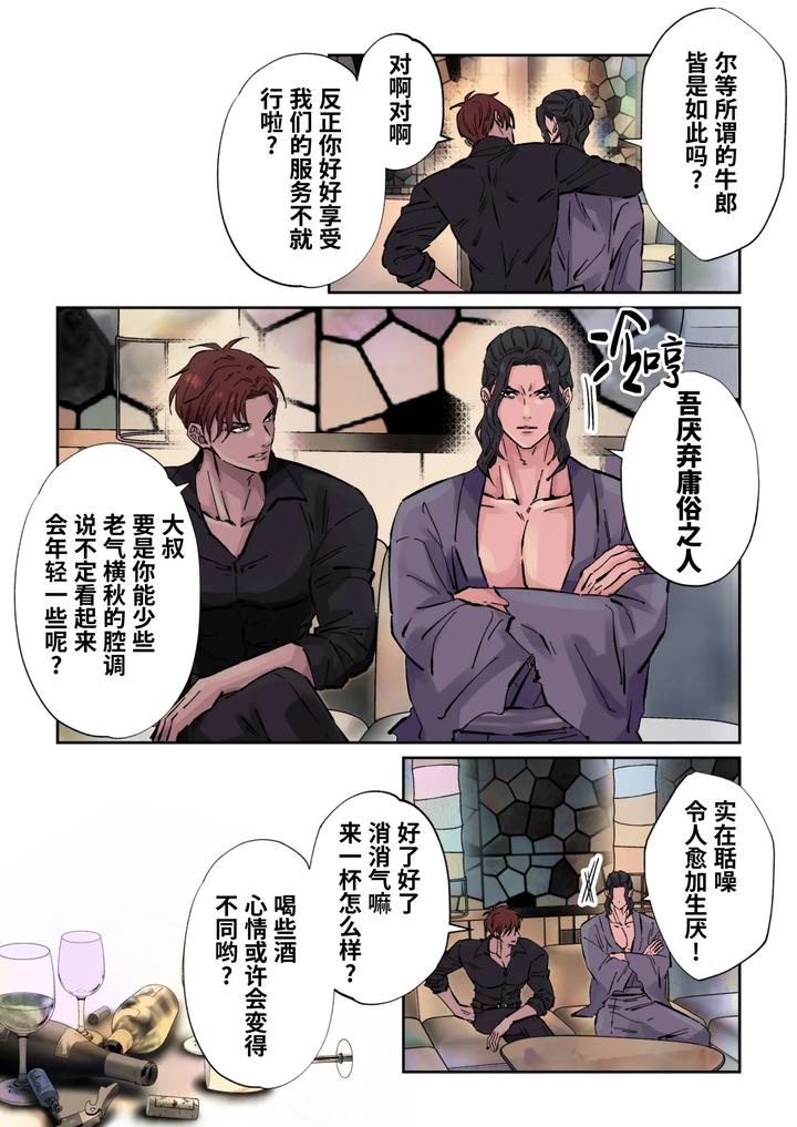 Edo-Jidai-No-Tenka-Muteki-No-Moto-Ronin-Ga-Gendai-No-Kabukicho-Ni-Tensei-Shite-Ninki-Hosuto-De-Daka-Re-Sodesu-Vol-3-Kaerou-By-Hoshitani-Kyo-Uncensored-Chn page 12