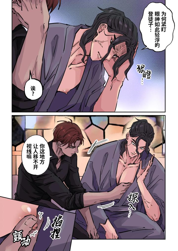 Edo-Jidai-No-Tenka-Muteki-No-Moto-Ronin-Ga-Gendai-No-Kabukicho-Ni-Tensei-Shite-Ninki-Hosuto-De-Daka-Re-Sodesu-Vol-3-Kaerou-By-Hoshitani-Kyo-Uncensored-Chn page 14