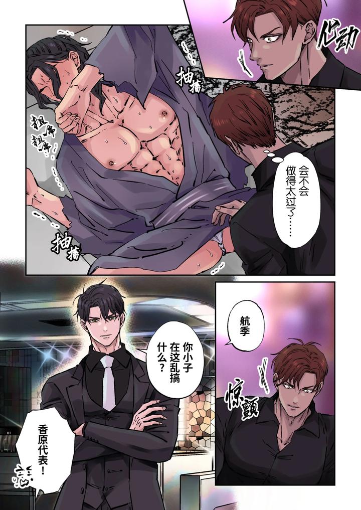 Edo-Jidai-No-Tenka-Muteki-No-Moto-Ronin-Ga-Gendai-No-Kabukicho-Ni-Tensei-Shite-Ninki-Hosuto-De-Daka-Re-Sodesu-Vol-3-Kaerou-By-Hoshitani-Kyo-Uncensored-Chn page 17